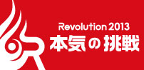 Revolution 2013