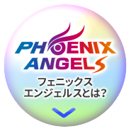 PHOENIX ANGELSとは？