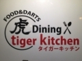 虎 Kitchen