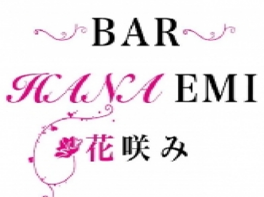 BAR HANAEMI 花咲み