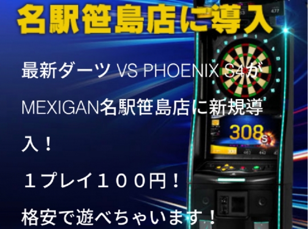 メキシガン 名駅笹島店 フェニックス ダーツ ジャパン Phoenixdarts