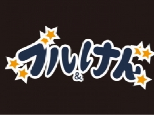 ブルけん