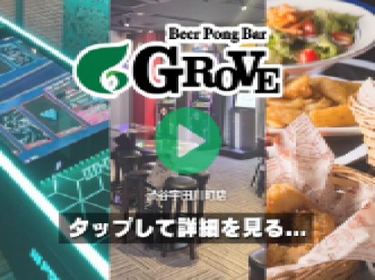 GROVE渋谷宇田川町店