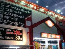 店舗写真