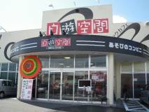 自遊空間 上越高田店