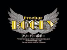 フリーバー BOGEY
