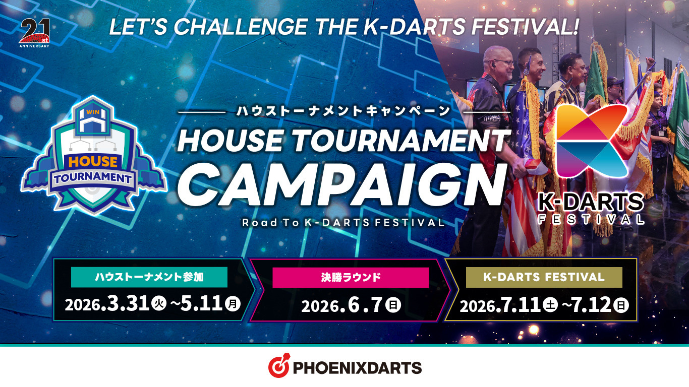 ハウストーナメントキャンペーン - Road To K-DARTS FESTIVAL