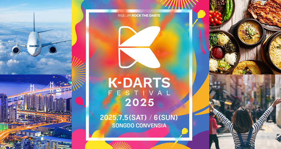 K-DARTS FESTIVALご招待