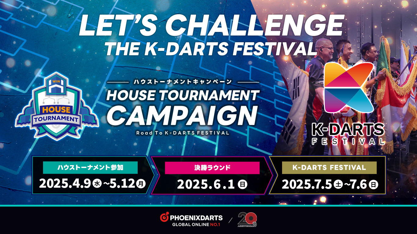 ハウストーナメントキャンペーン - Road To K-DARTS FESTIVAL