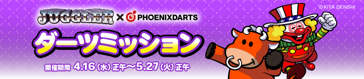 ミッション