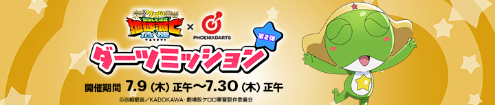 ミッション