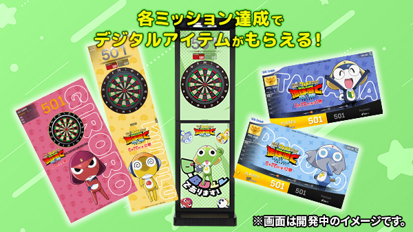 ダーツミッション参加方法