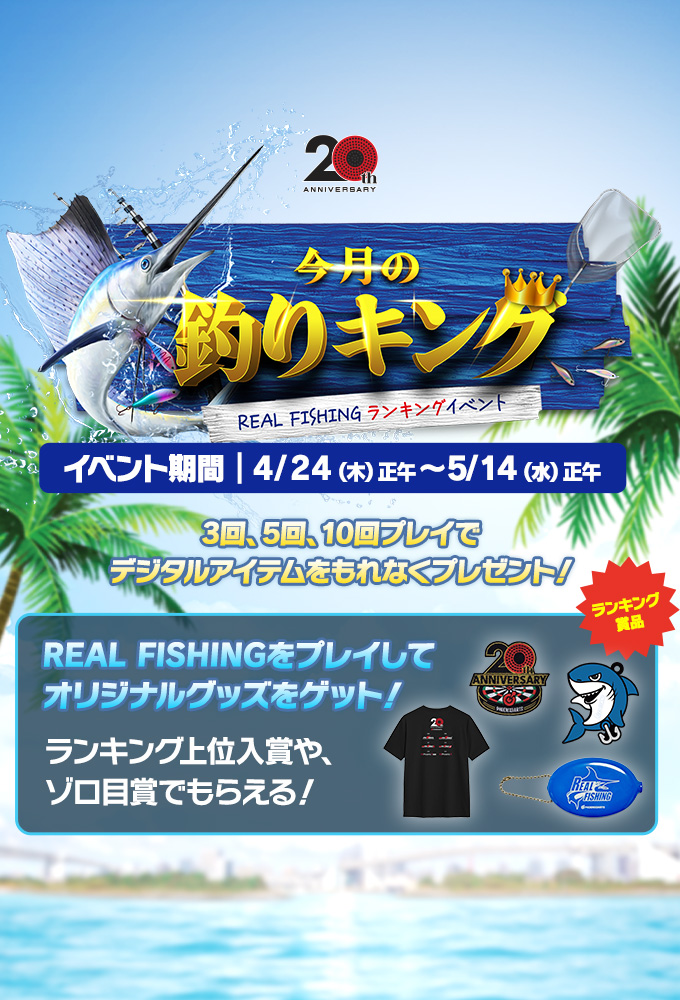 対象店舗限定！今月の釣りキング｜PHOENIXDARTS