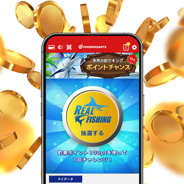 ポイントチャンス