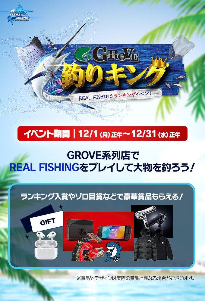 GROVE店舗限定！今月の釣りキング｜REAL FISHING｜PHOENIXDARTS
