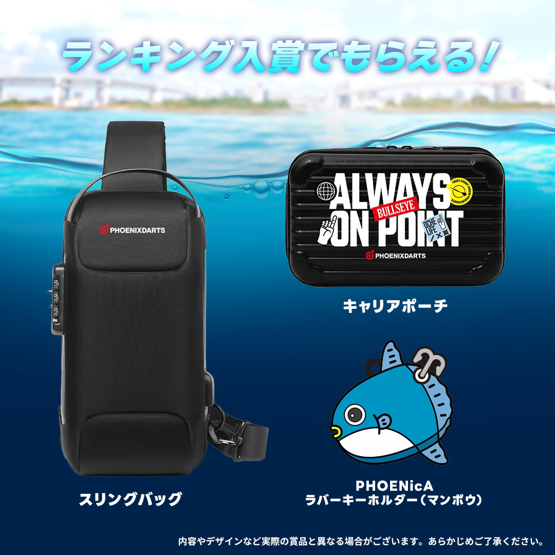 ランキング賞品