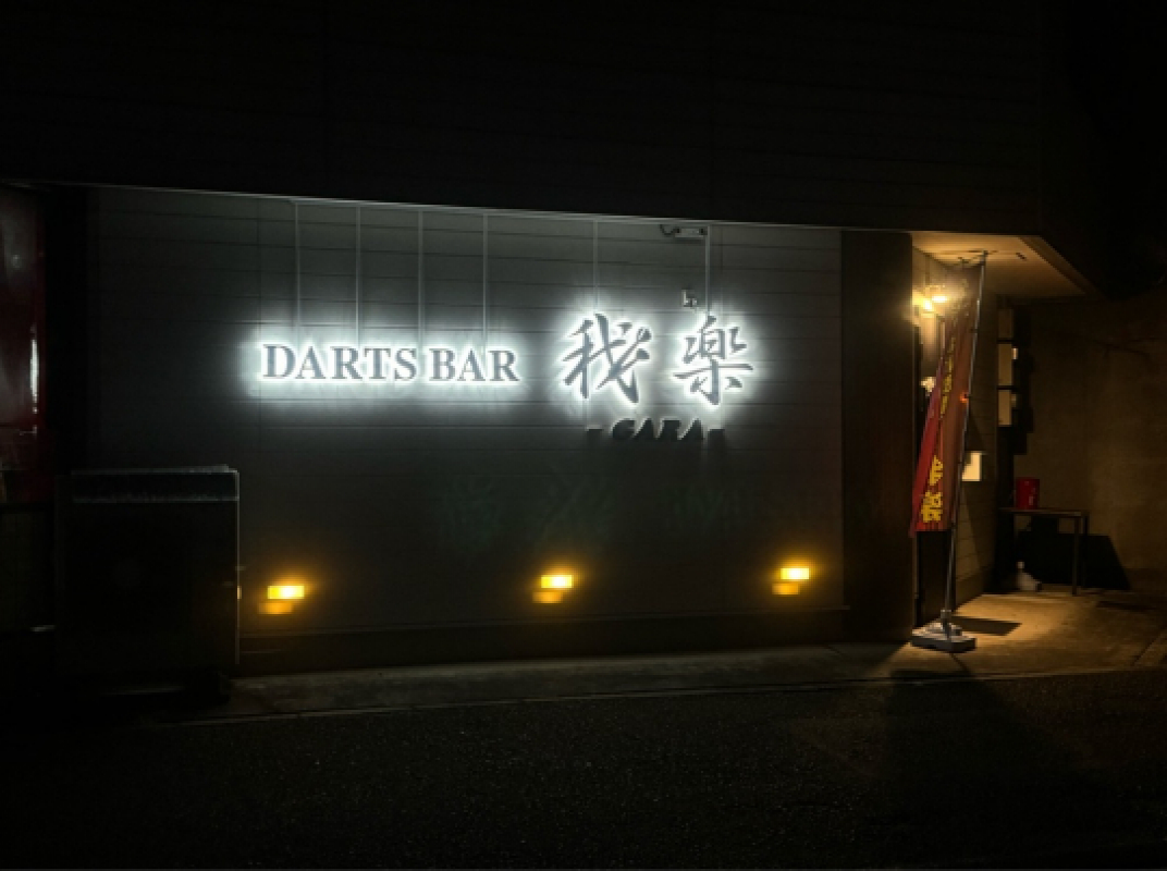 店舗写真