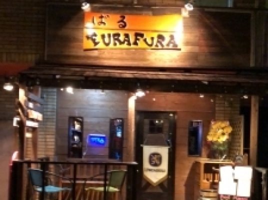 ばるFURA FURA