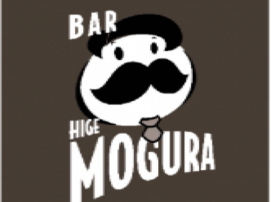 BAR HIGEMOGURA