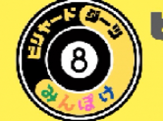 ビリヤード&ダーツ みんぽけ