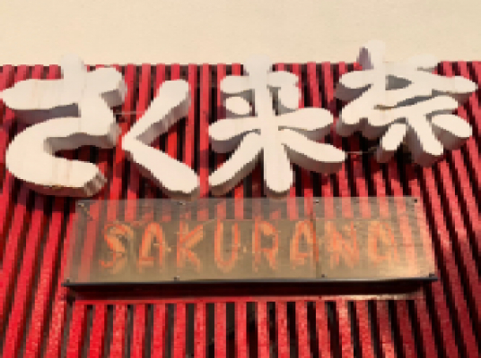 エジックダイニング