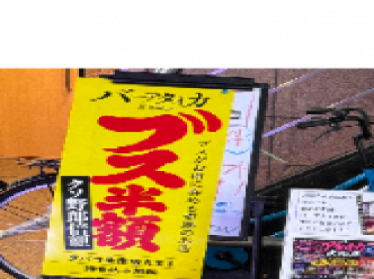 BAR アタオカ