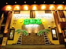 亜熱帯 甚目寺店