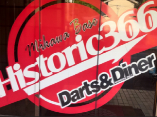 三加和ベースヒストリック366