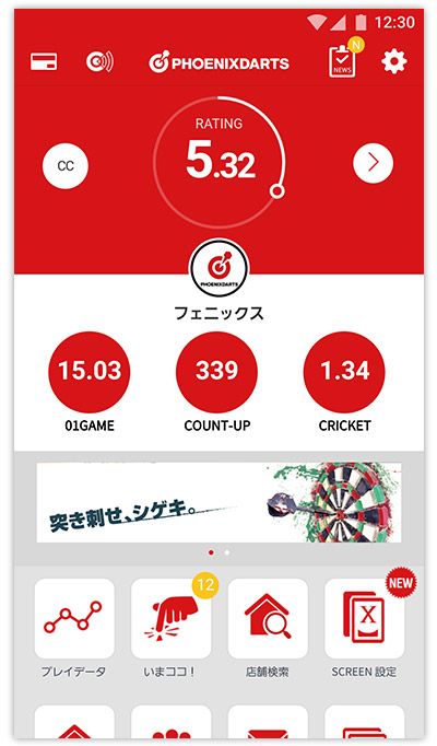 アプリ TOP
