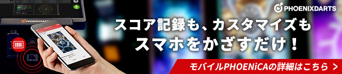スコア記録も、カスタマイズもスマホをかざすたけ！